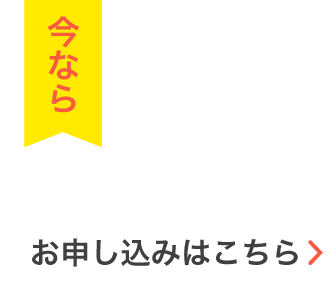 キャンペーンのお知らせバナー