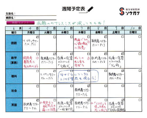 週間予定表