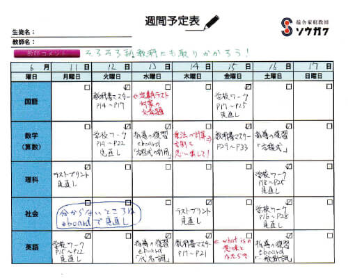 週間予定表