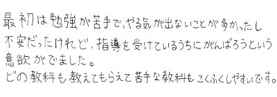 手書きの感想文