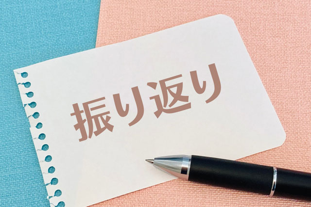 つまずいたときはこう考えよう|やり直しのコツ