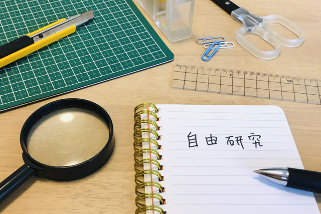 自由研究のアイデアと進め方