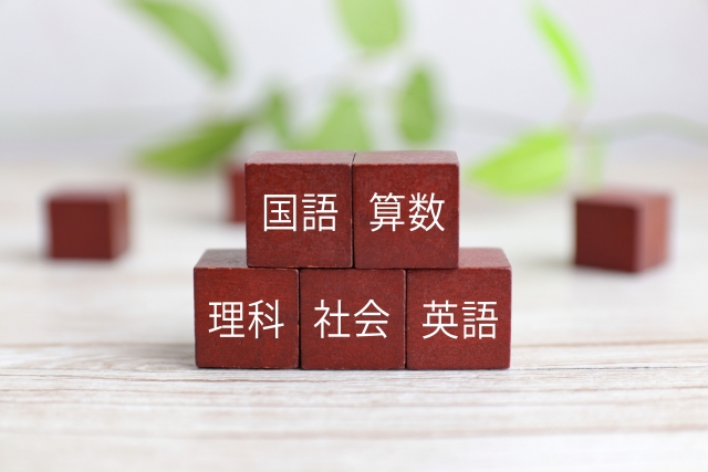 教科別の勉強法