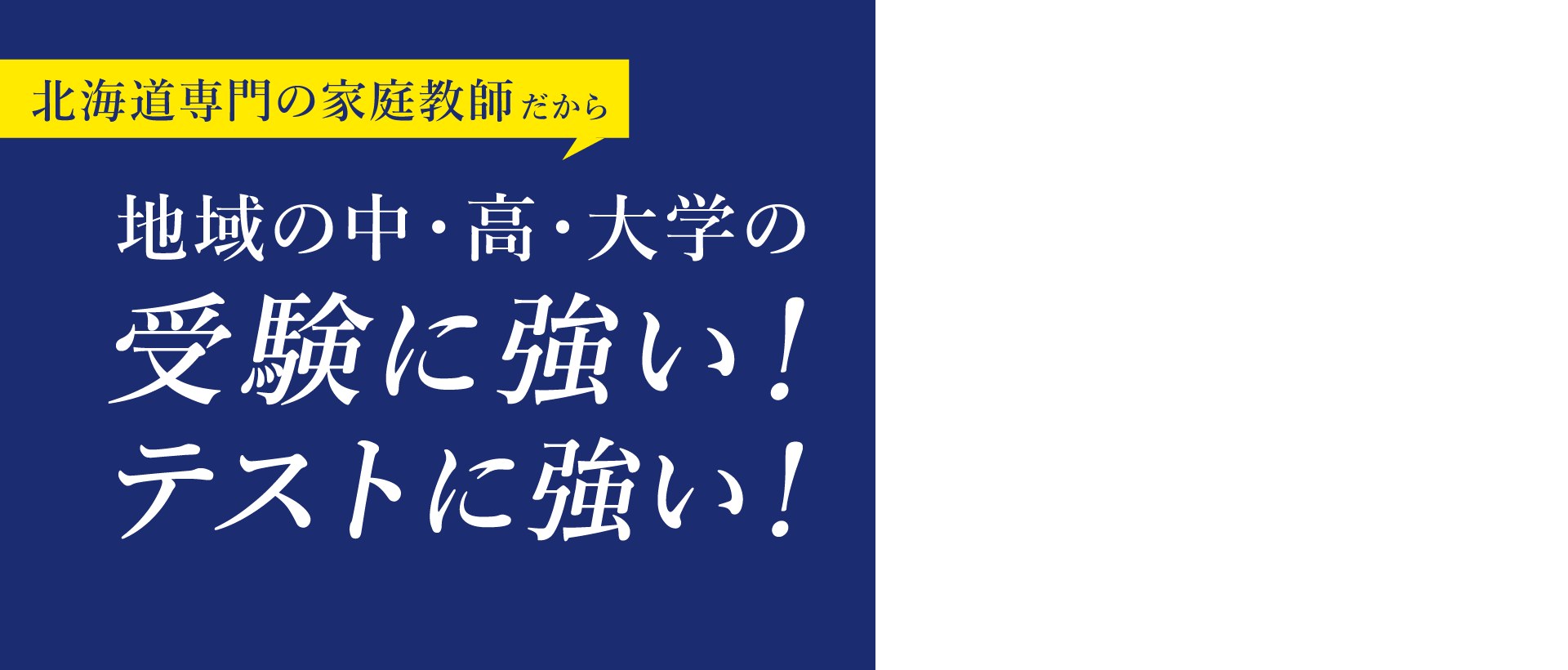 北海道専門の派遣家庭教師 ソウガク