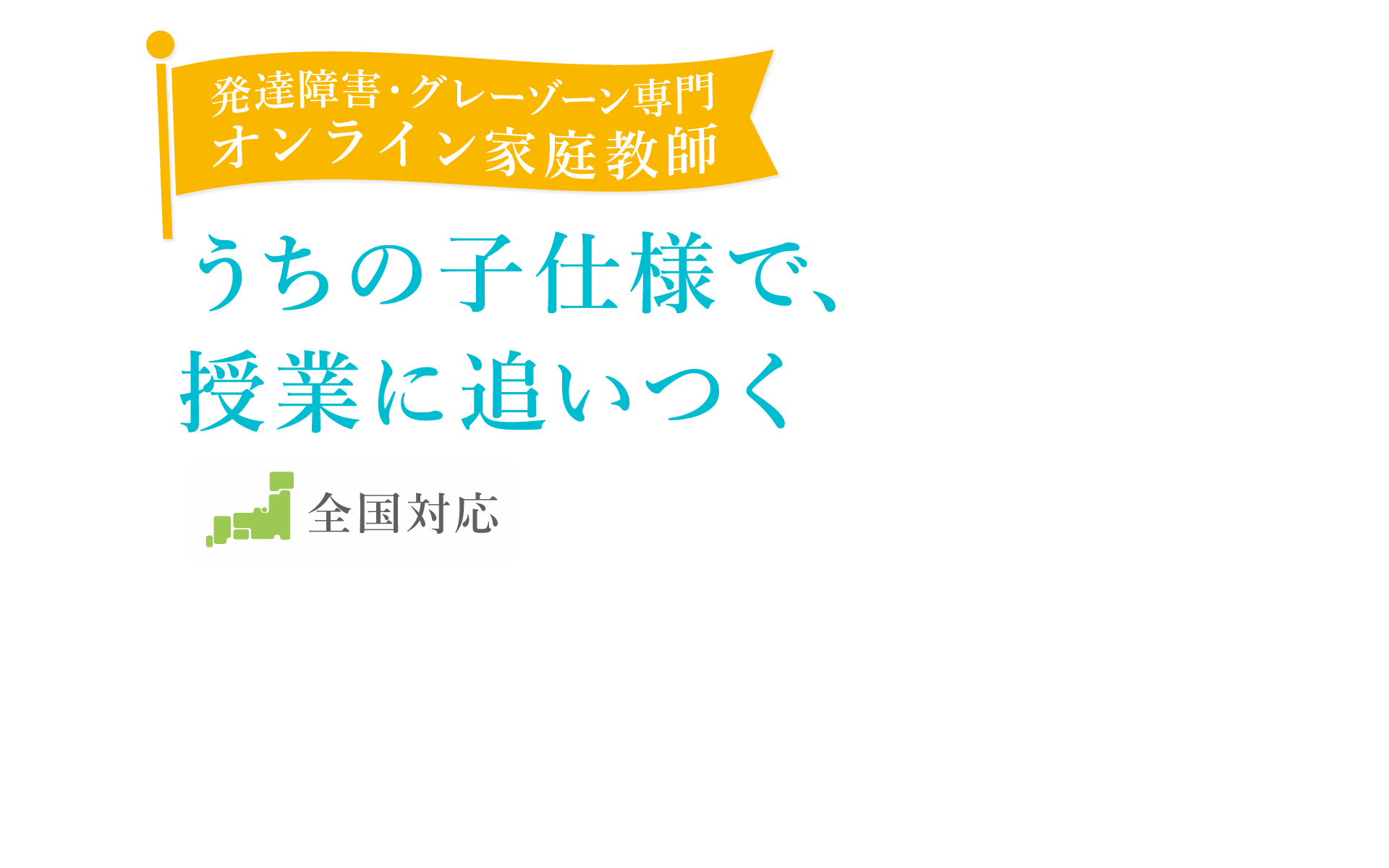 北海道専門の派遣家庭教師 ソウガク