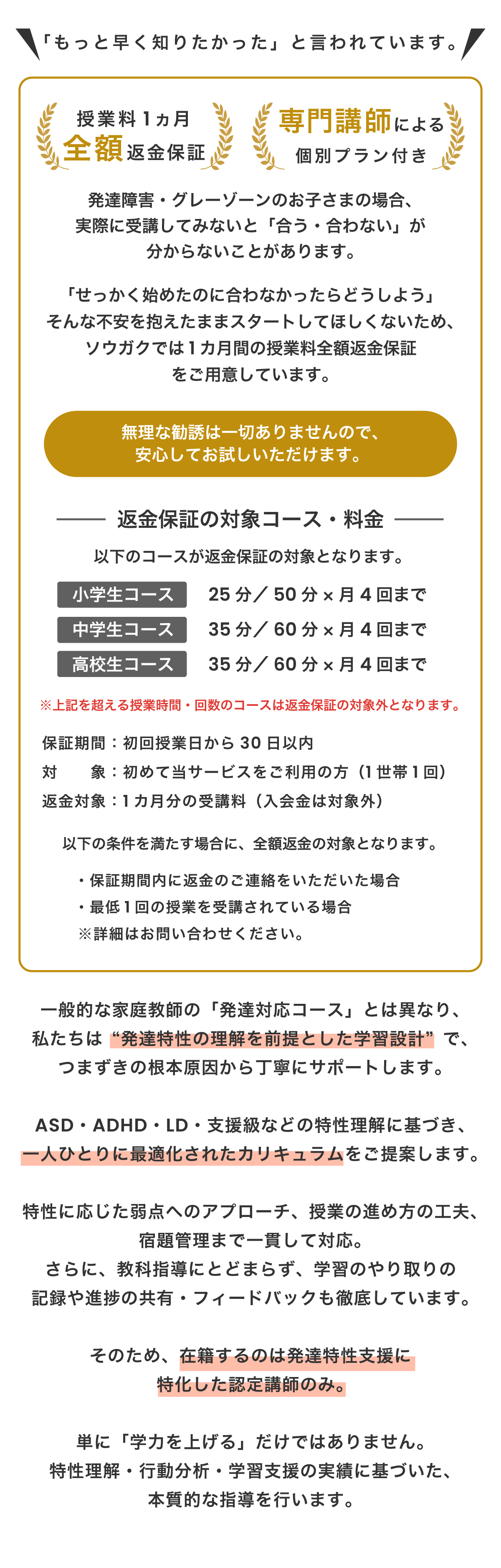 全額返金保証