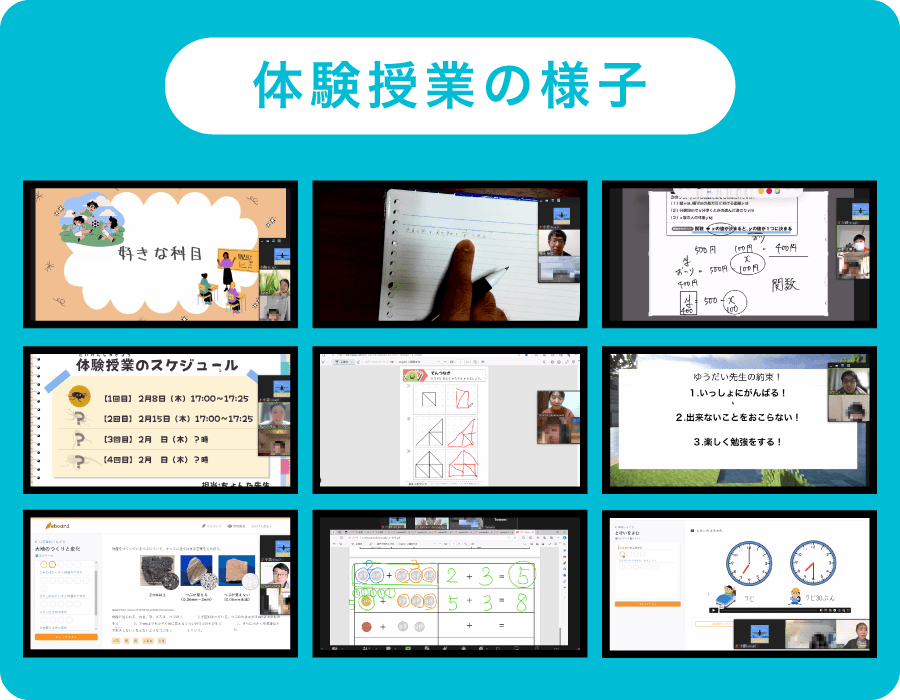 体験授業の内容