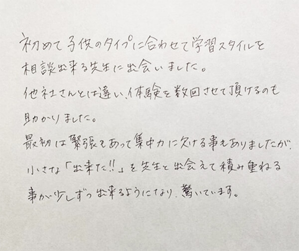 手書きの感想文