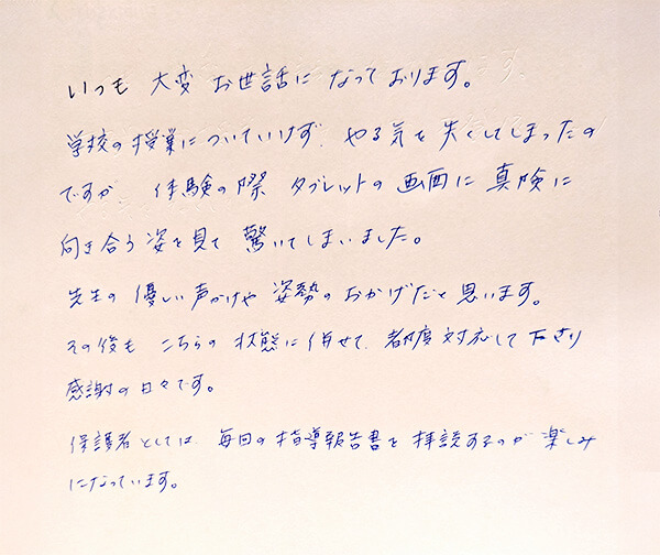 手書きの感想文
