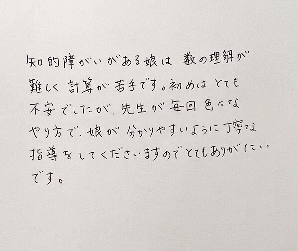 手書きの感想文