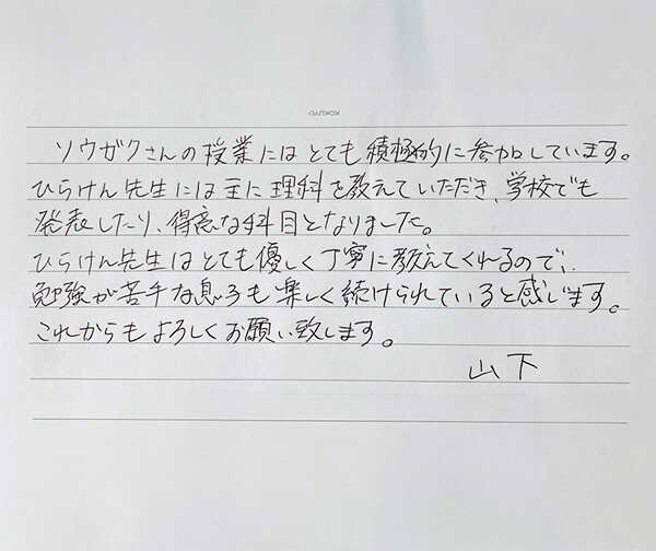 手書きの感想文