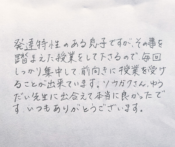 手書きの感想文