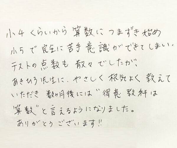 手書きの感想文