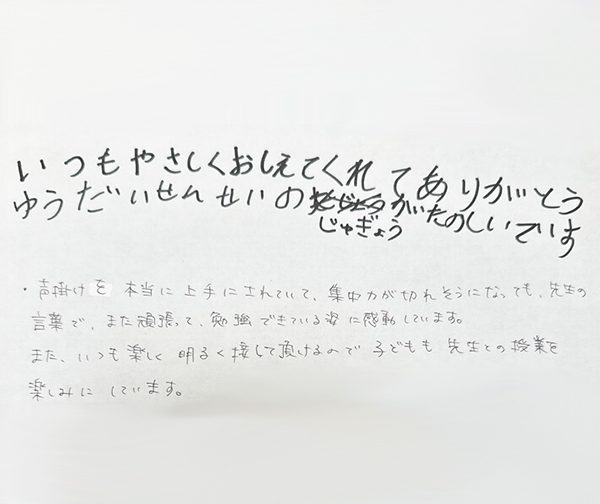 手書きの感想文